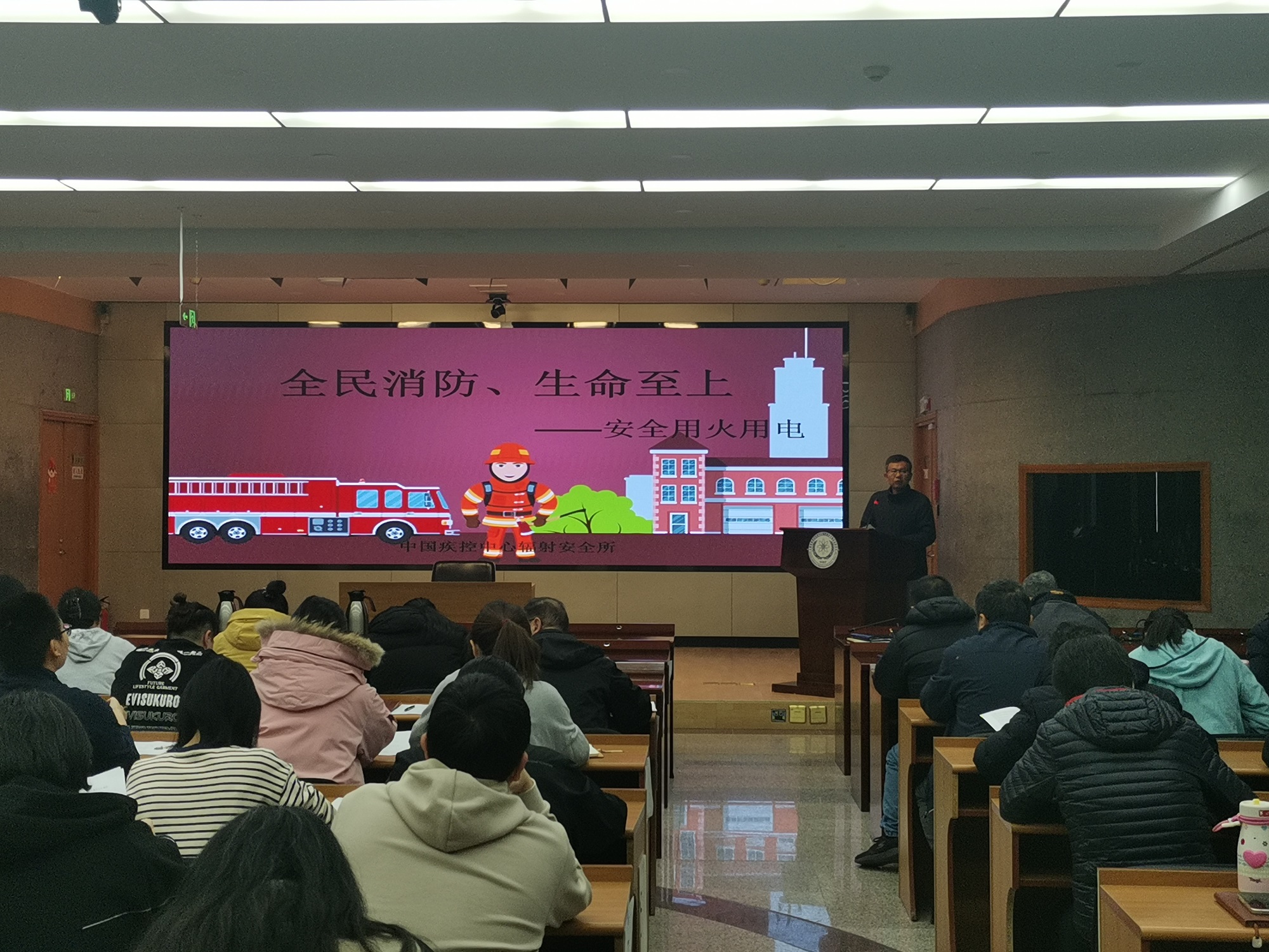 中国疾控中心辐射安全所开展消防安全培训及演练