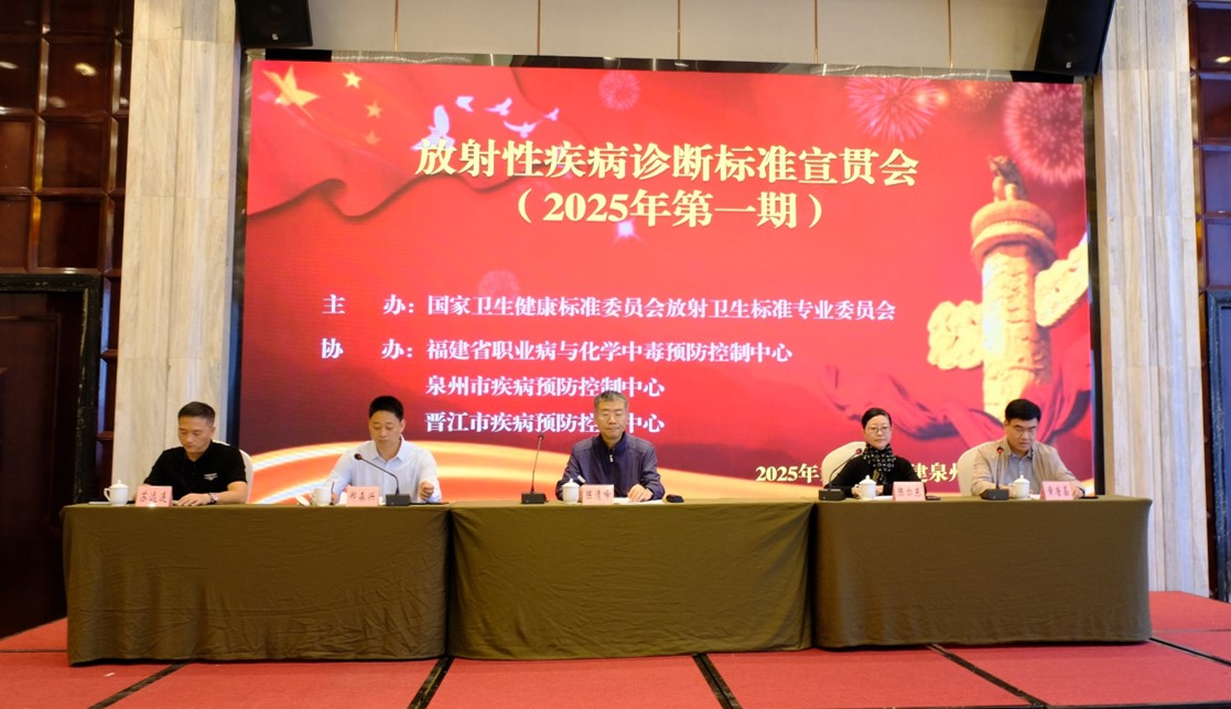 放射卫生标准专业委员会开展系列放射卫生标准宣贯