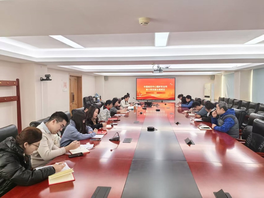 “誓言映初心，法治铸忠诚”——辐射安全所第六党支部举行入...