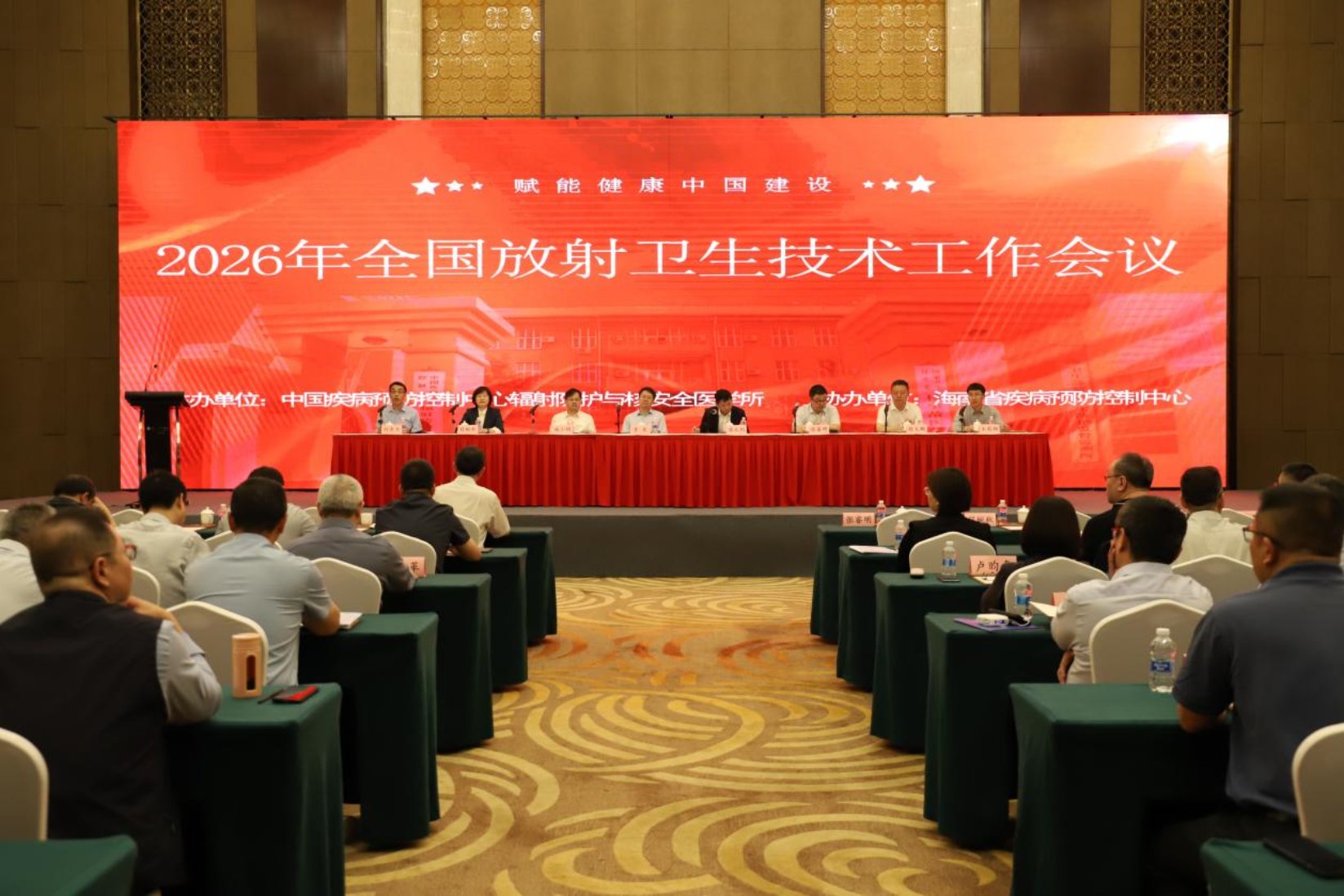 赋能健康中国建设，共谋放射卫生新篇章 ——2026年全国放射卫...