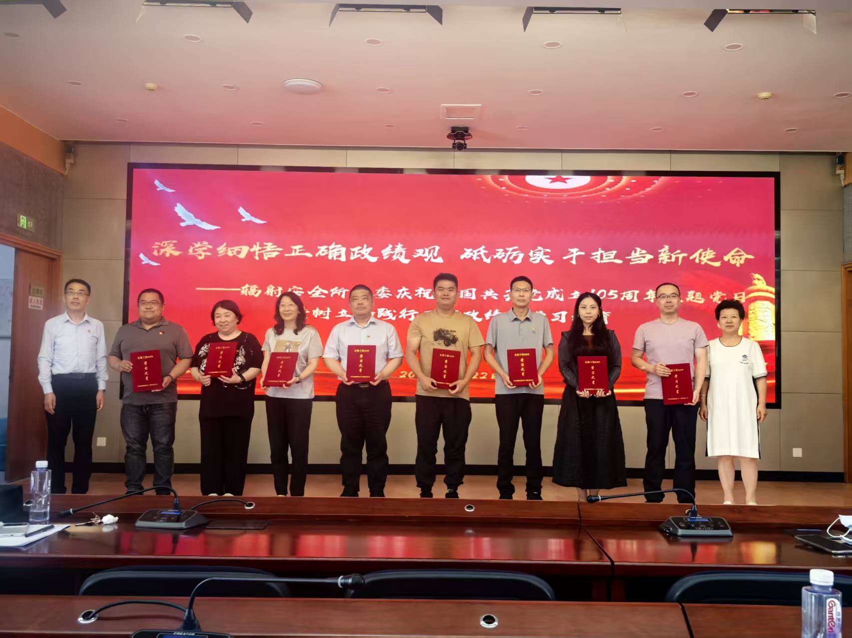 深学细悟正确政绩观 砥砺实干担当新使命——辐射安全所党委开...