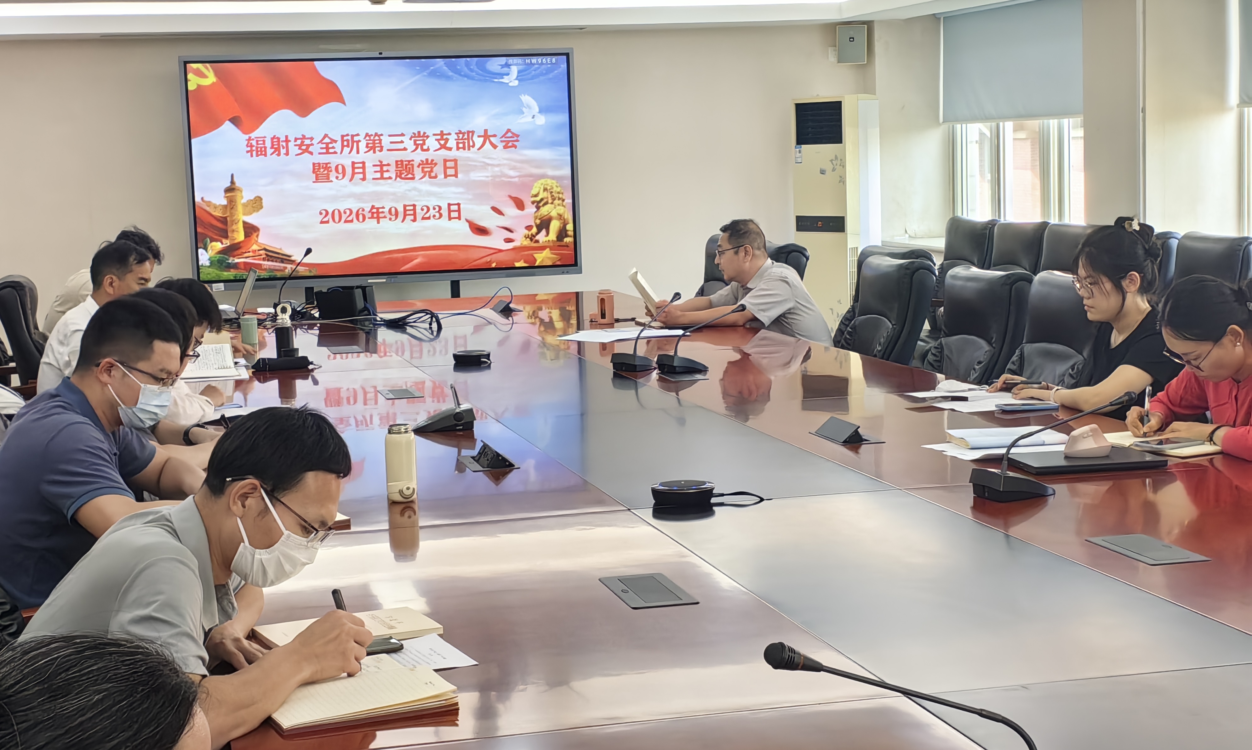 辐射安全所第三党支部开展“强基固本筑堡垒，严守纪律担使命...