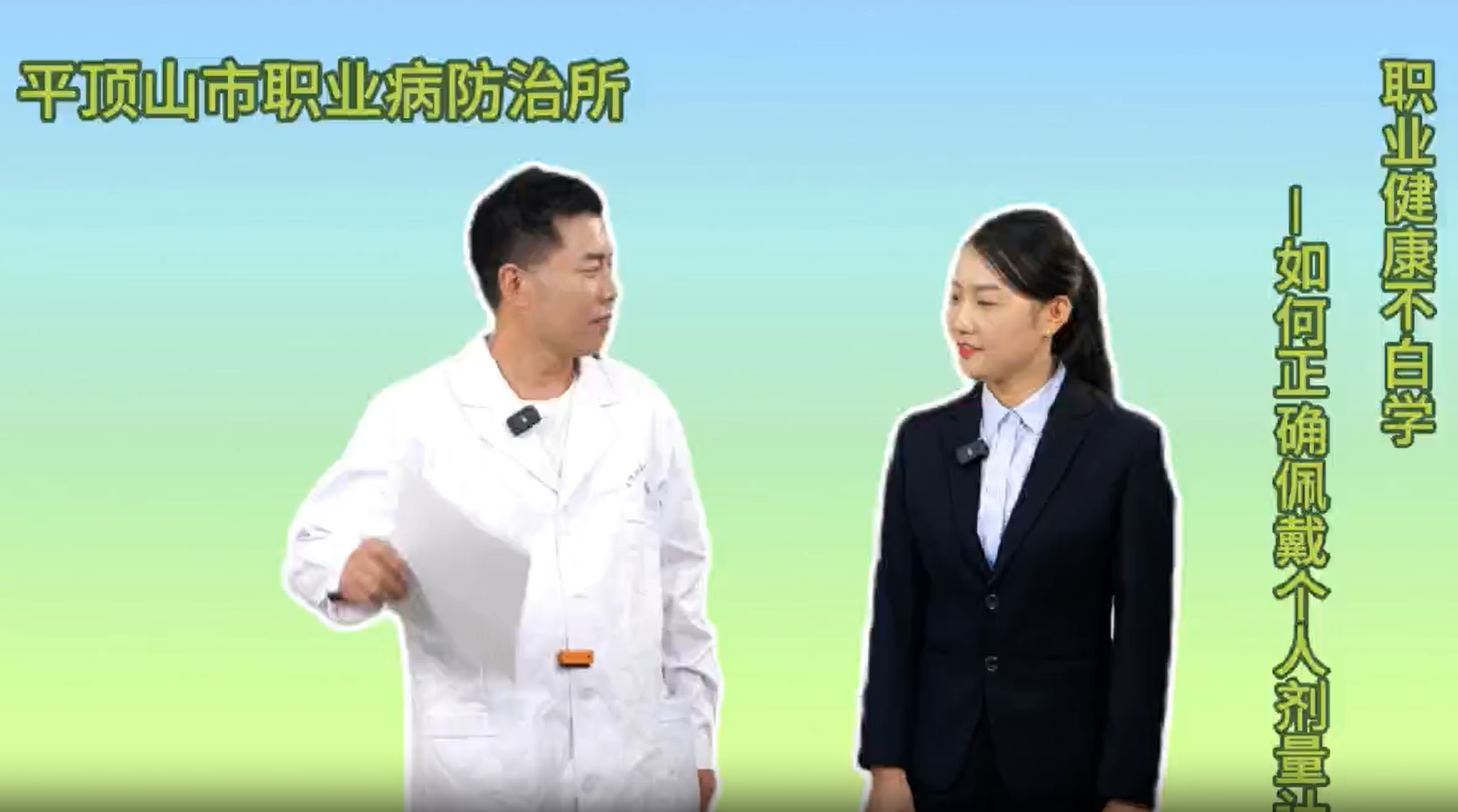 职业健康不白学——如何正确佩戴个人剂量计