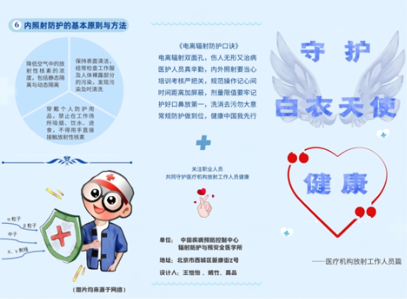 守护白衣天使健康