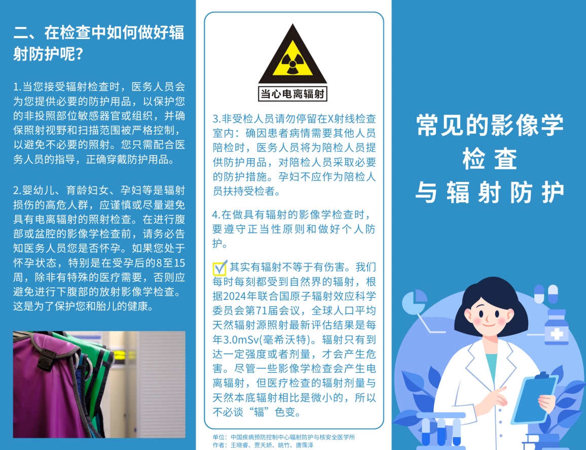 常见的影像学检查与辐射防护