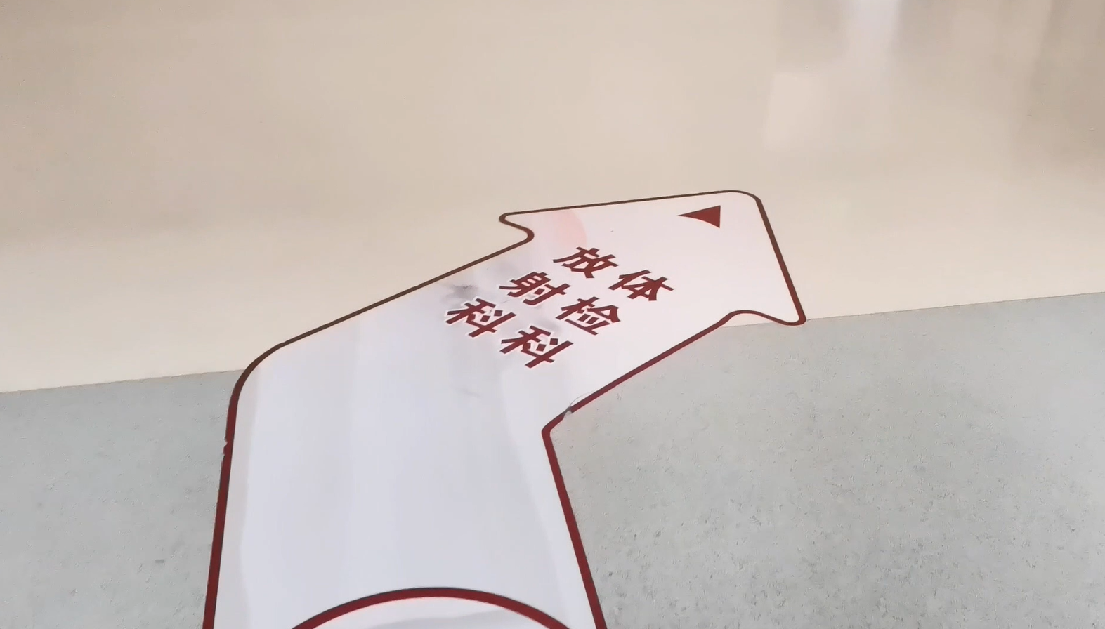 在医院拍片应注意哪些细节——公众篇