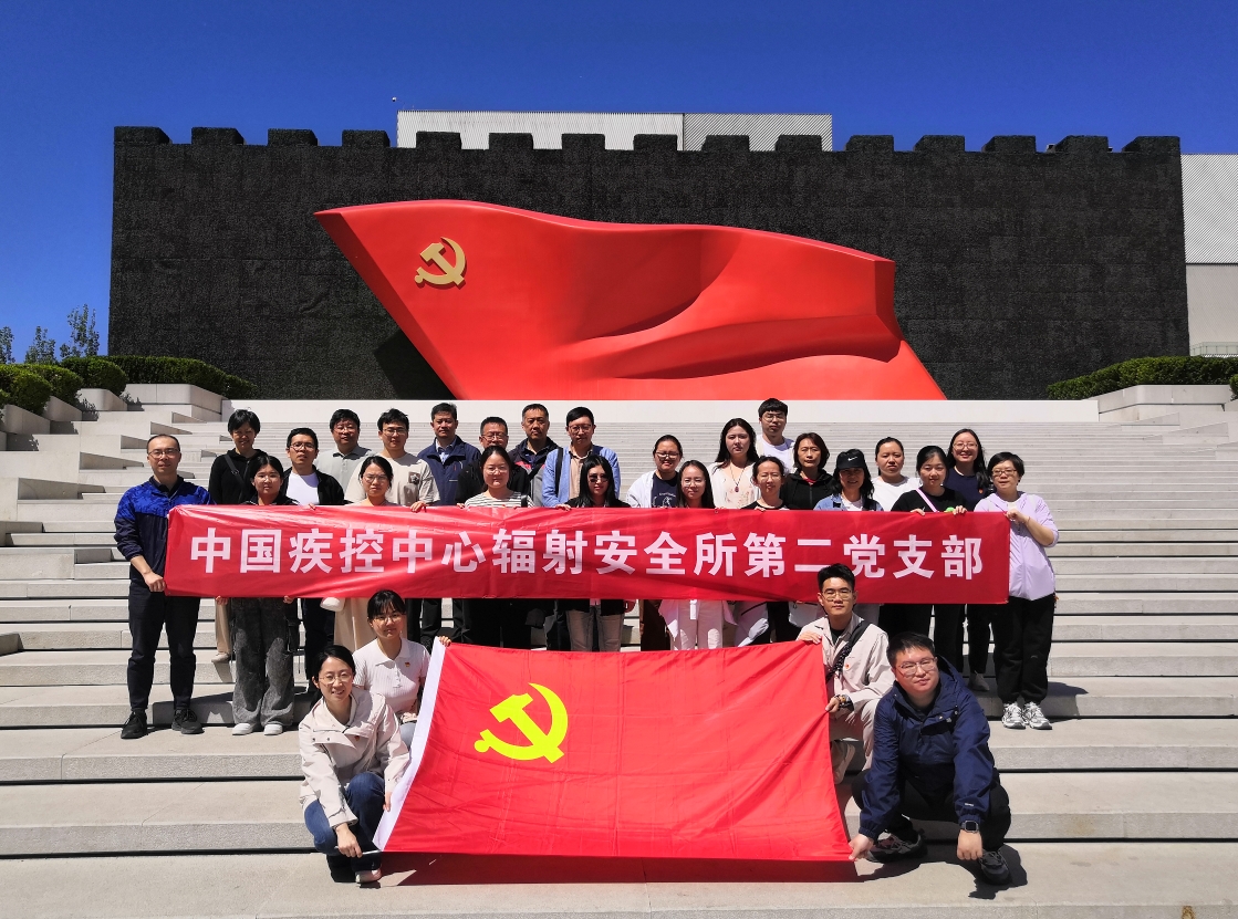 辐射安全所第二党支部开展“学党史悟思想，明党纪强担当“主...